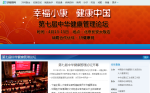 三九健康网专题报道第七届中华健康管理论坛召开